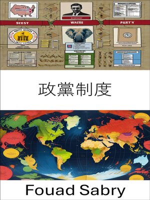cover image of 政黨制度